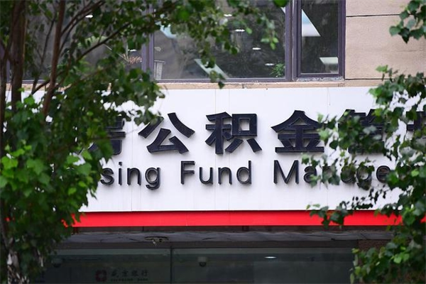 东海公积金不离职怎么提取出来（公积金不离职能提取吗）